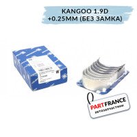Шатунные вкладыши на Рено Кенго 1.9 D +0.25 первый ремонт (без замка) | KolbenShmidt (Германия)