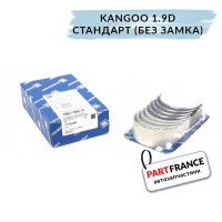 Шатунные вкладыши на Renault Kangoo 1.9 D стандартные без замка | KolbenShmidt (Германия)
