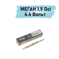 Свічка накалу Рено Меган 3 1.5 Dci - 4.4 Вольт | SVAC
