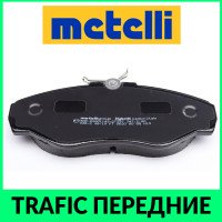 Передние тормозные колодки 2001 Рено Трафик | Metelli (Италия)